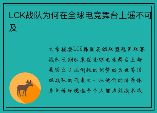 LCK战队为何在全球电竞舞台上遥不可及 LCK战队为何在全球电竞舞台上遥不可及