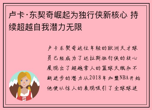 卢卡·东契奇崛起为独行侠新核心 持续超越自我潜力无限