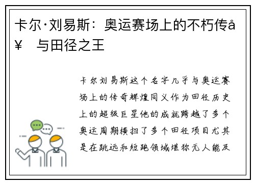 卡尔·刘易斯：奥运赛场上的不朽传奇与田径之王