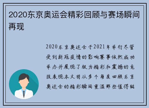 2020东京奥运会精彩回顾与赛场瞬间再现 2020东京奥运会精彩回顾与赛场瞬间再现