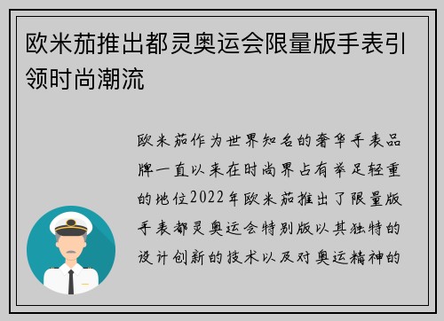 欧米茄推出都灵奥运会限量版手表引领时尚潮流